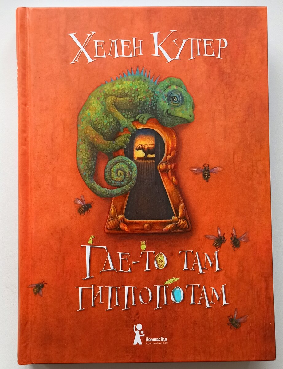 Издательский дом "КомпасГид", 2019.