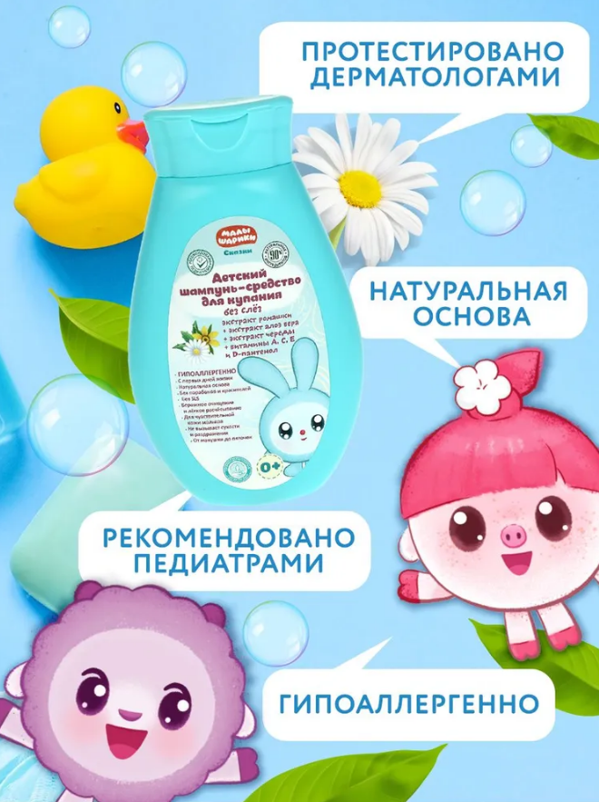 Детский шампунь-средство для купания "Малышарики" 