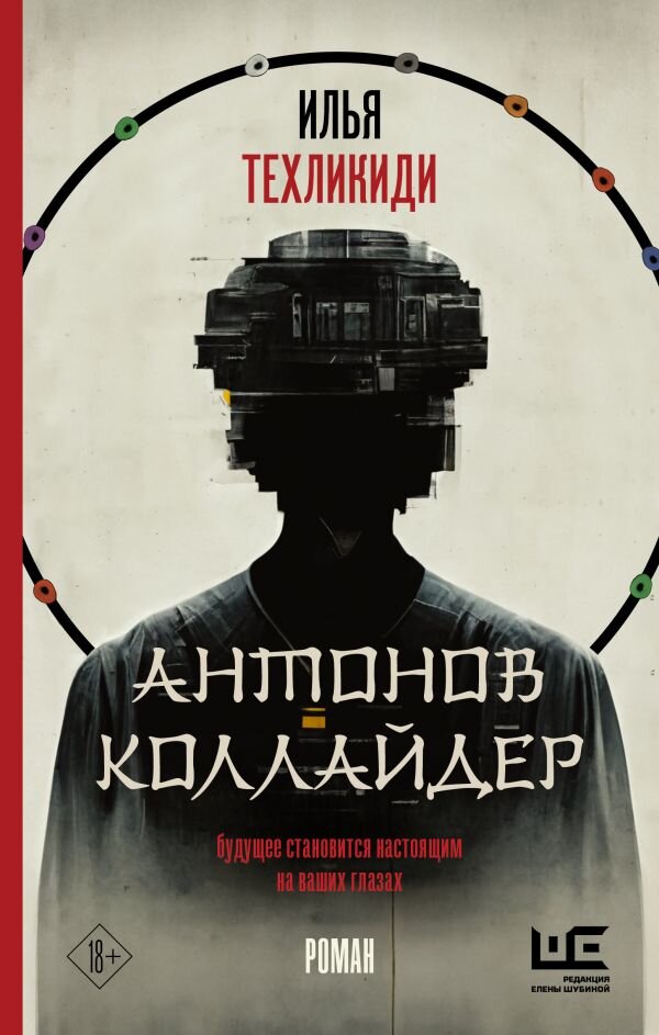 Фантастика — яркий тренд в современной прозе. Писатели всё чаще обращаются к этому жанру и создают захватывающие психологические истории, действие которых происходит в других мирах.-3