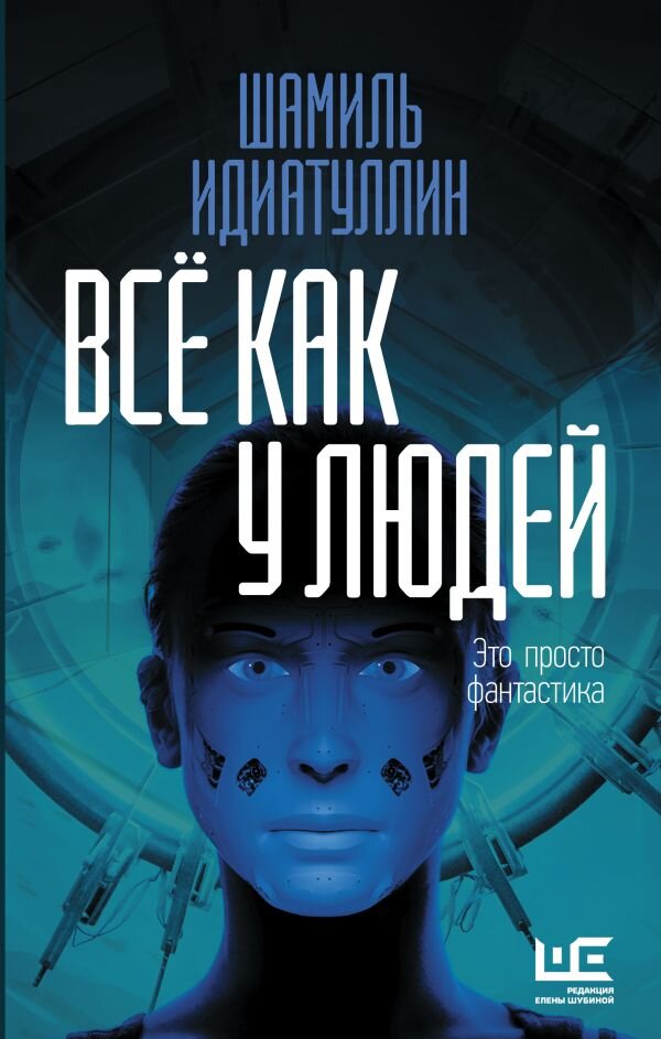 Фантастика — яркий тренд в современной прозе. Писатели всё чаще обращаются к этому жанру и создают захватывающие психологические истории, действие которых происходит в других мирах.-7