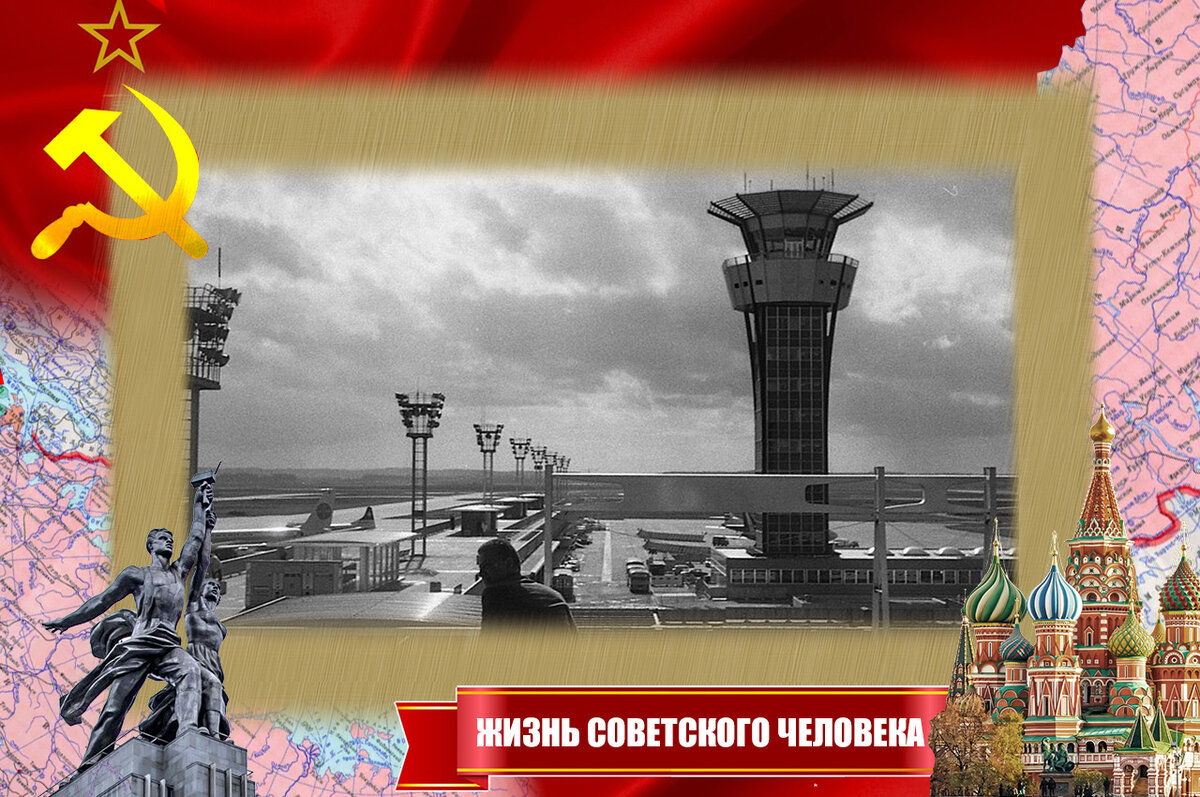 Аэропорт "Орли", 60-е гг.