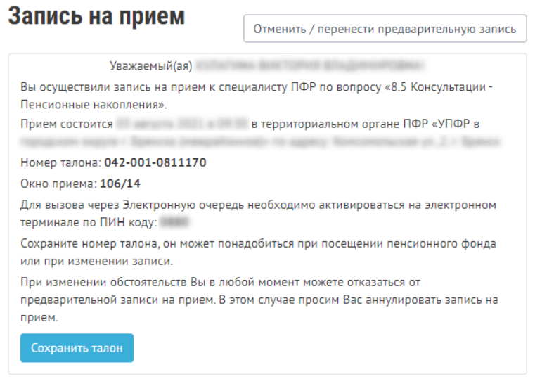 Пенсионный фонд запись на прием