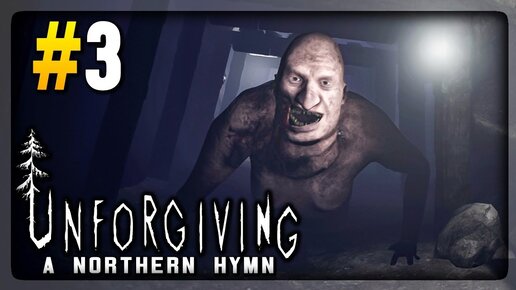 ВЕЛИКАН И ГОЛАЯ ДЕВКА ХОТЯТ МЕНЯ УБИТЬ! ▶️ Unforgiving - A Northern Hymn #3