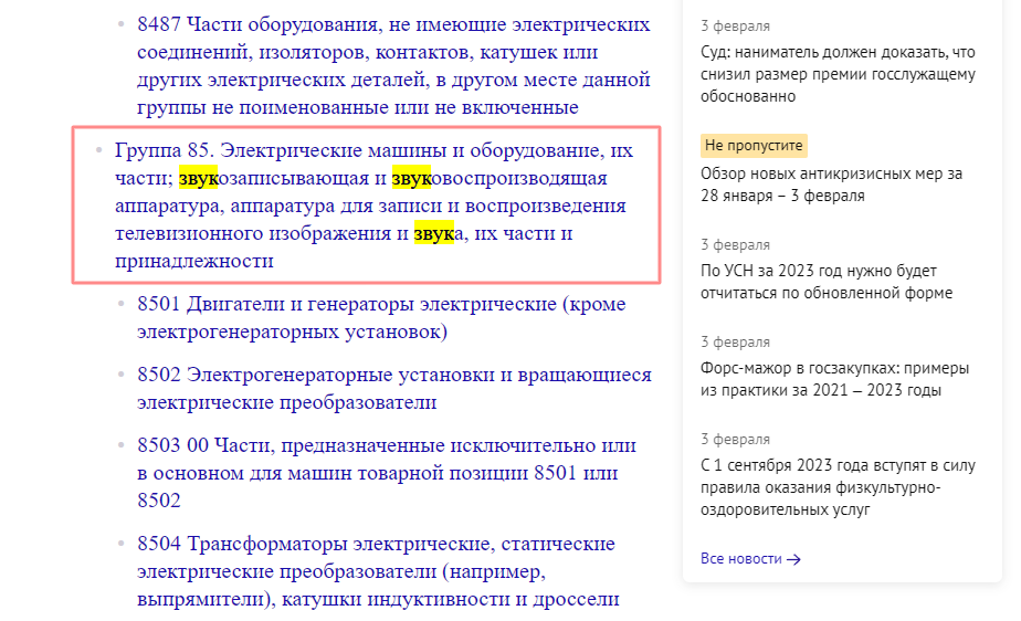 Проверка тнвэд на санкции. Сплиттер код тн ВЭД. Антенна код тн ВЭД. Тн ВЭД 6211490009. Коллектор код тн ВЭД.