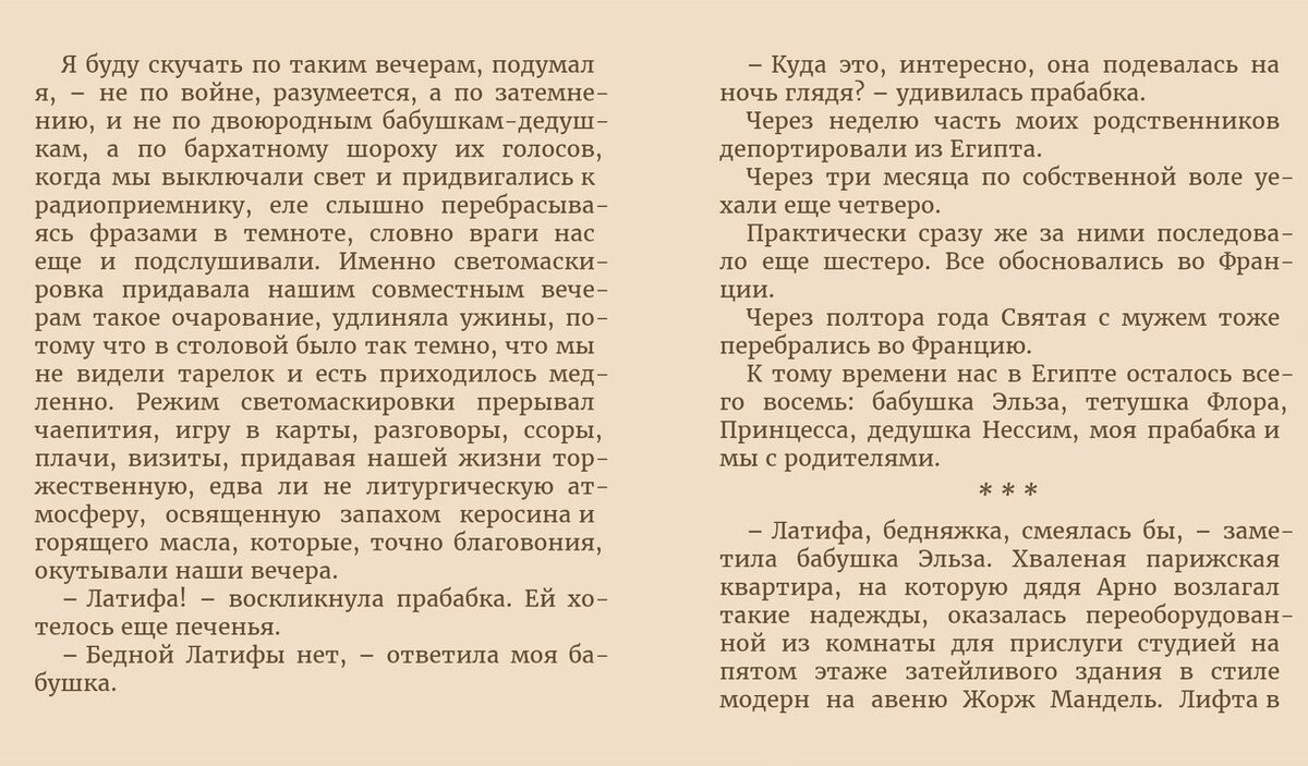 Андре Асиман "Из Египта"