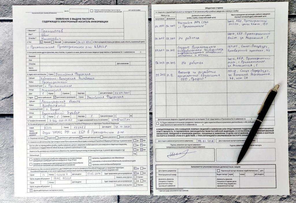 Загранпаспорт для пенсионера - как оформить заявление и получить ...