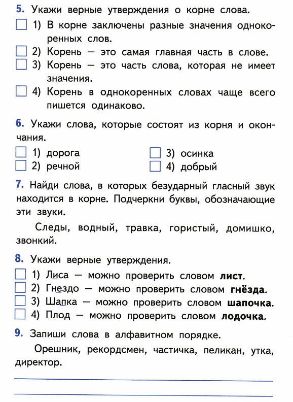 Родной язык 3 класс итоговая работа