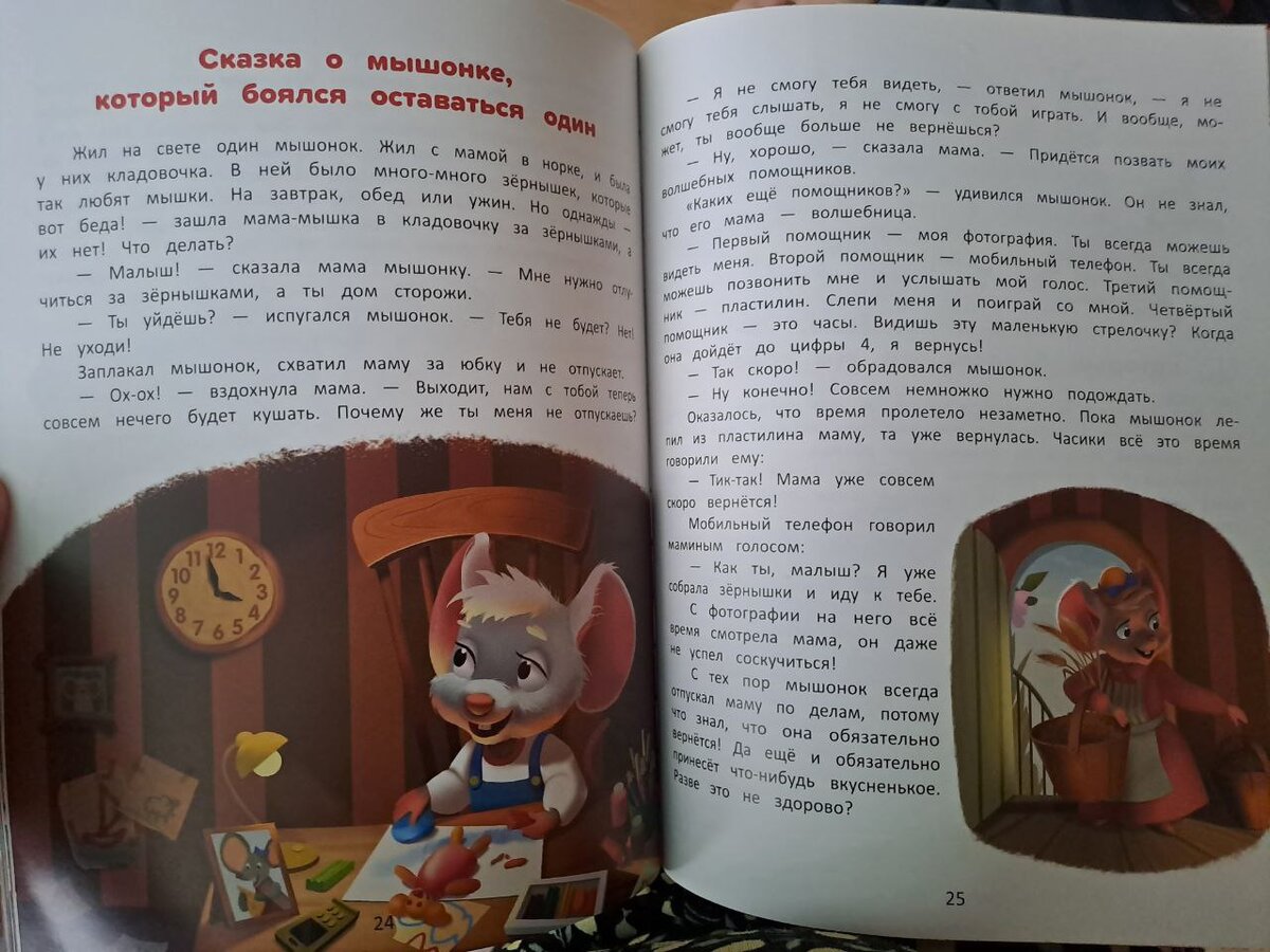 Я побеждаю страхи