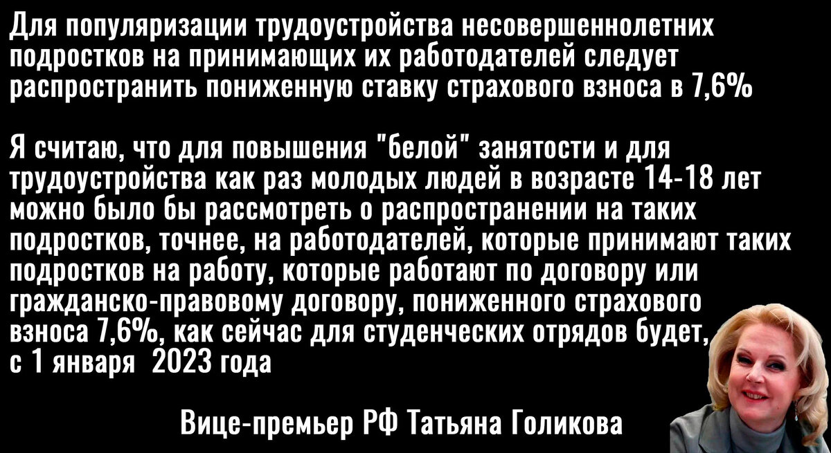 Цитата Голиковой