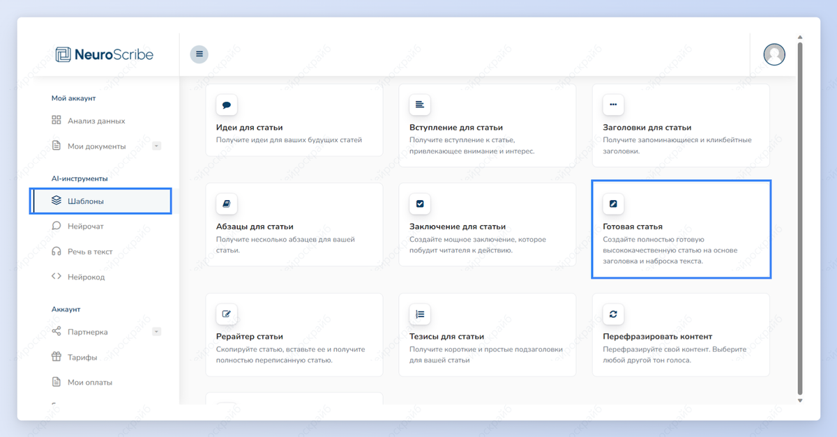 нейросеть пишет текст