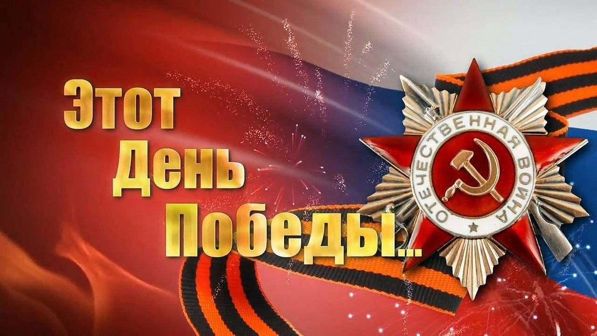 День победы музыка картинки