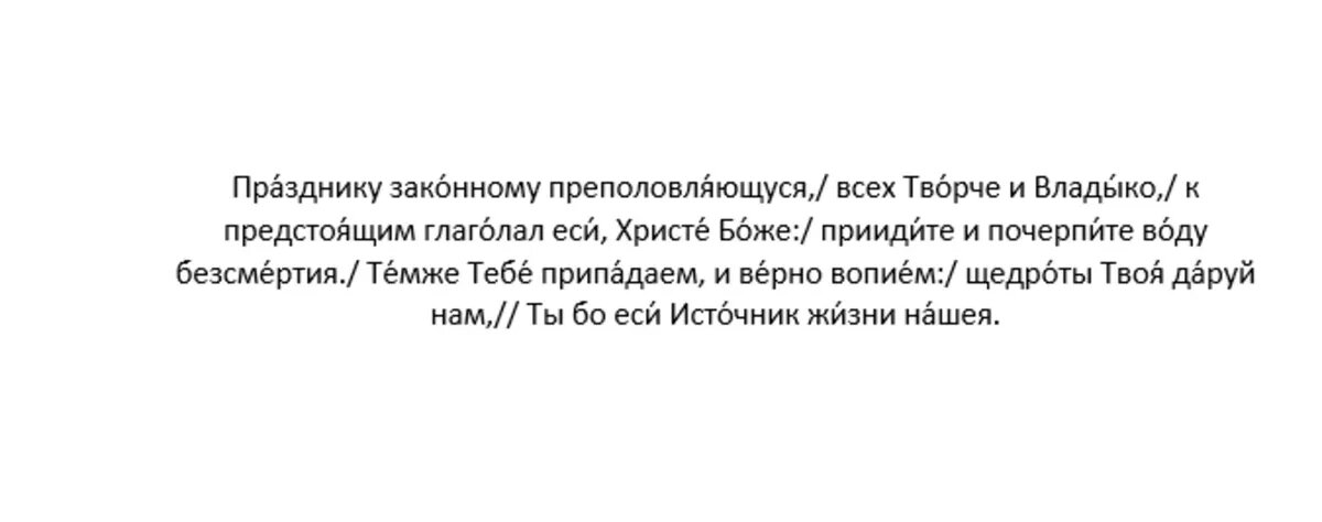 Кондак Преполовения Пятидесятницы, глас 4