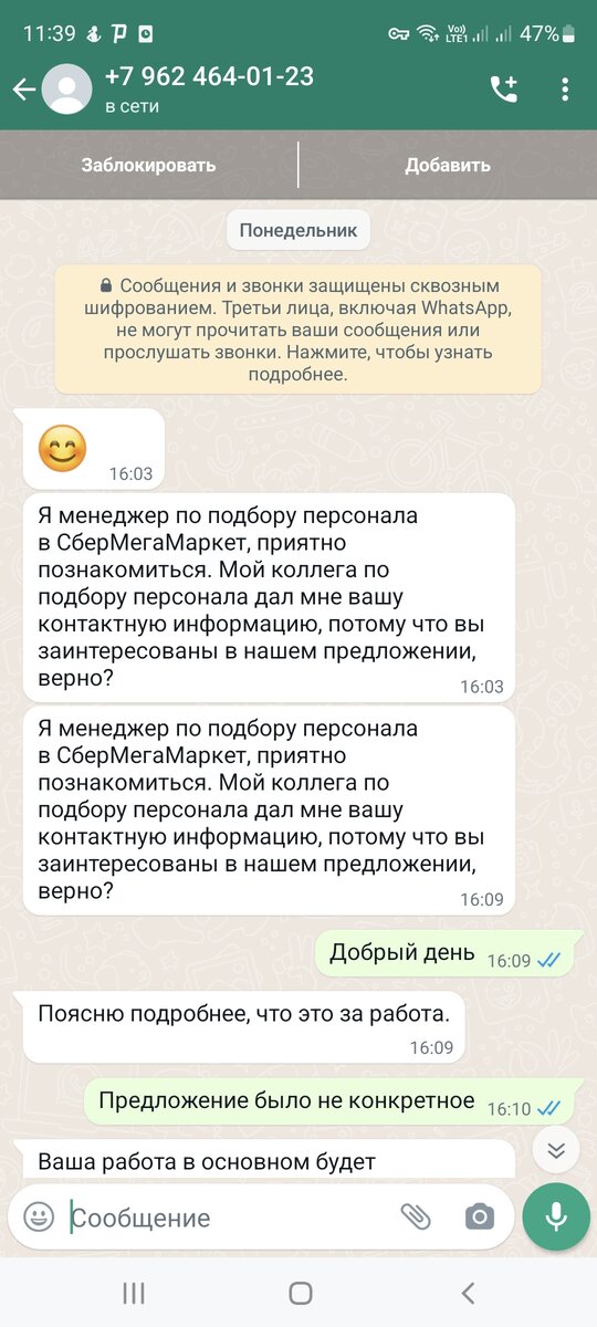 Сообщенин в whats app