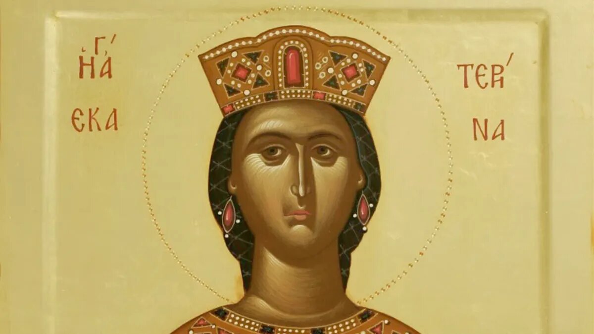 Великомученица Екатерина Александрийская, дева. Фото: azbyka.ru