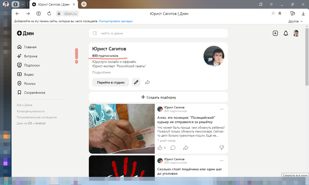 800 человек: хочу сказать спасибо своим подписчикам. | ЮРИСТ Сагитов | Дзен