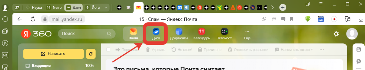 Скрин экрана моего почтового ящика