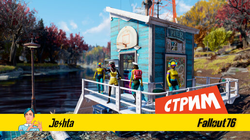 Fallout 76 ☢ день 3 (стрим)