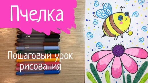 Цветы, пчелки спят на цветках пчелка