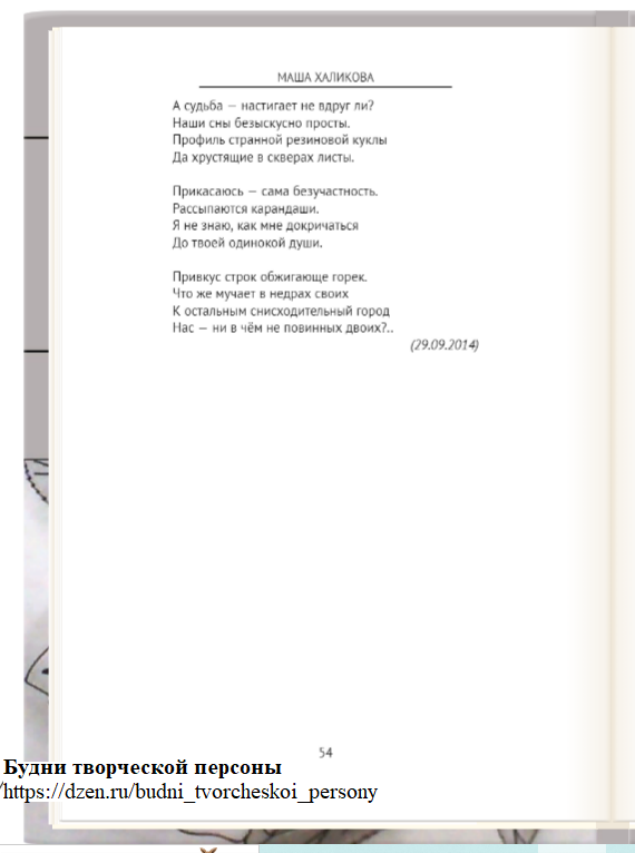 Стихотворение: Маша Халикова. "В этом городе нас только двое..." (2014) - 2
