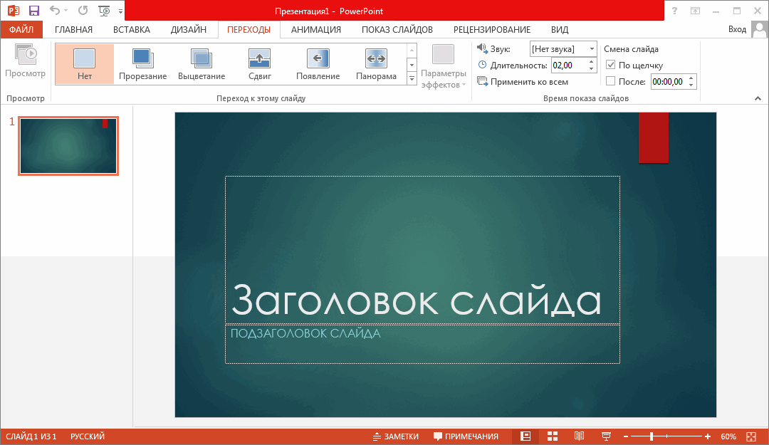 Установить повер поинт презентации