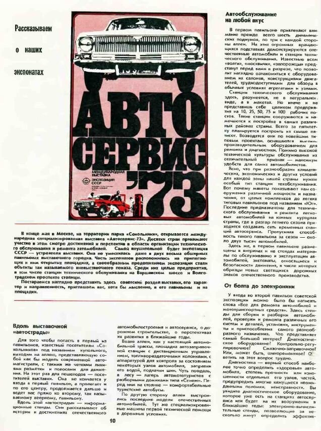 Из журнала "За рулем" №5 за 1973 год.