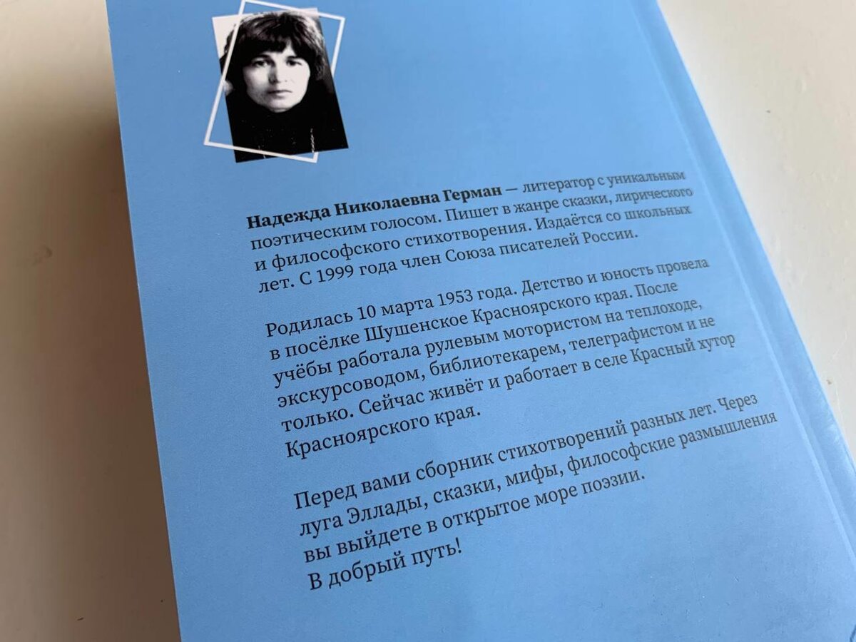 Надежда Герман «Солнечные часы с кукушкой»: стихи, от которых трудно  оторваться | Книжная аптека | Дзен