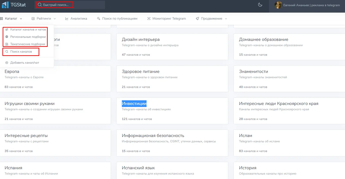 В примере нашел каналы в тематических подборках 