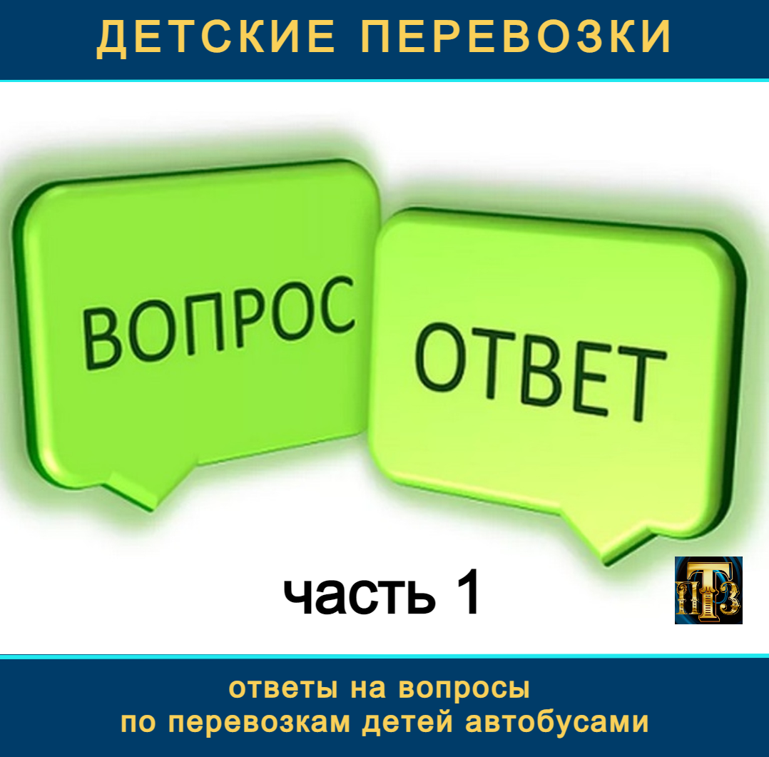 Изменения 220 фз. Доставка детей.