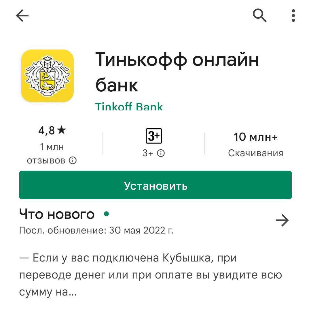 Тинькофф слово 20 февраля