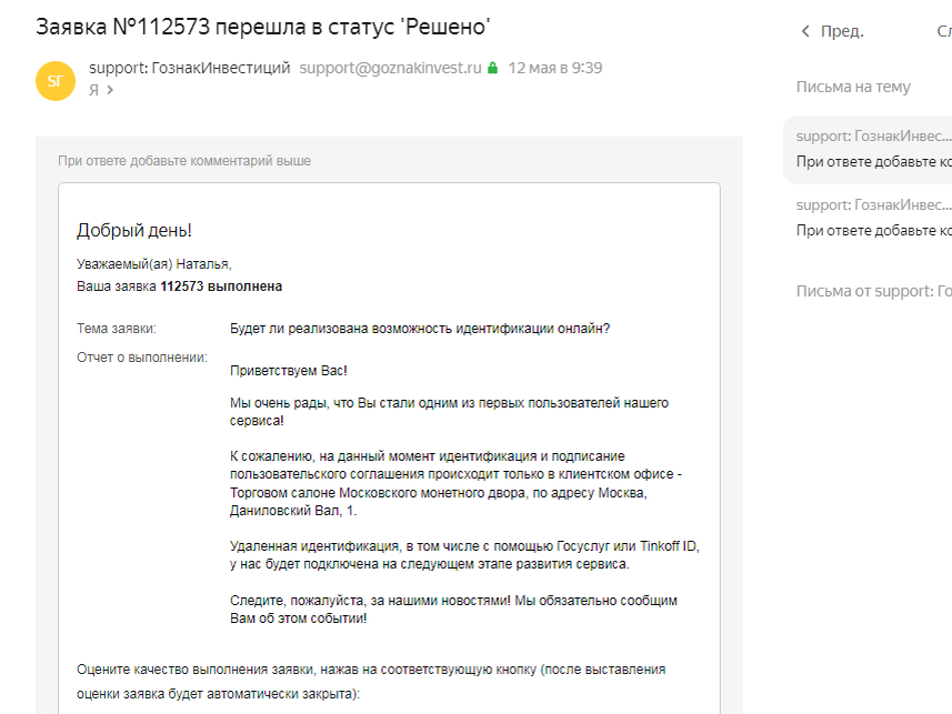 Написала Гознаку, письмо. Правда не то, что ждала, ответили. Новости есть, но всё же.