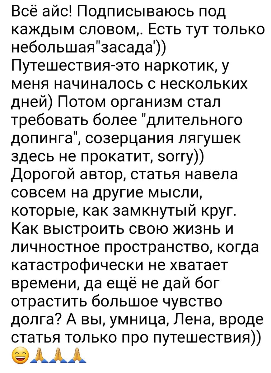 Как же можно объять необьятное | Вот такая я путешественница. | Дзен