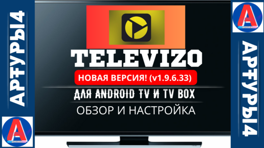 Televizo премиум версия. Артуры4 ✪ IPTV✅. Купон на Сникерс в магните. Сникерс акция.