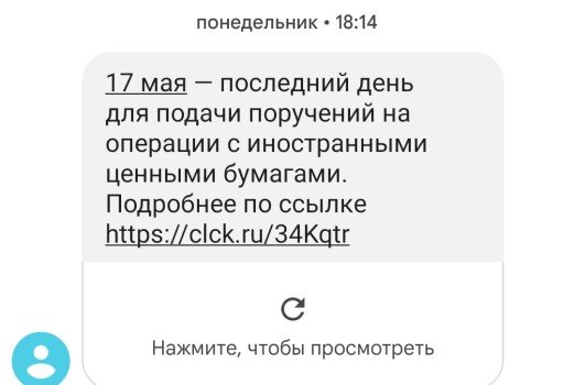 СМС автору от МКБ инвестиции