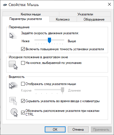 Свойства мыши