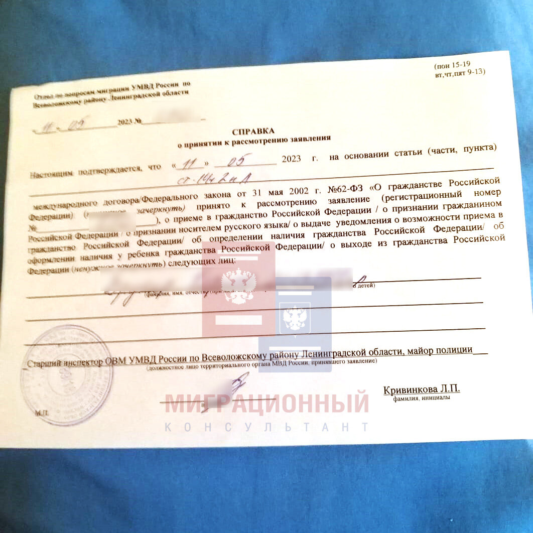 Справка о принятии заявления на гражданство РФ