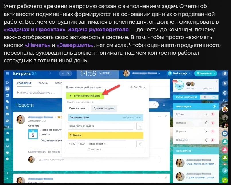 *Пример интерфейса Битрикс24 в статье про его работу от Rubix