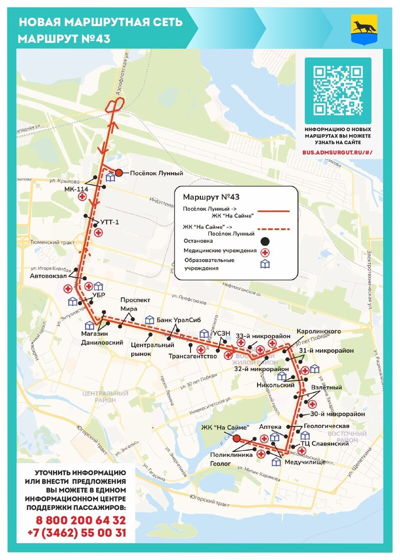 Новая маршрутная сеть в Сургуте: администрация опубликовала схемы движения  автобусов | Сургутская Трибуна | Новости Сургута и Югры | Дзен