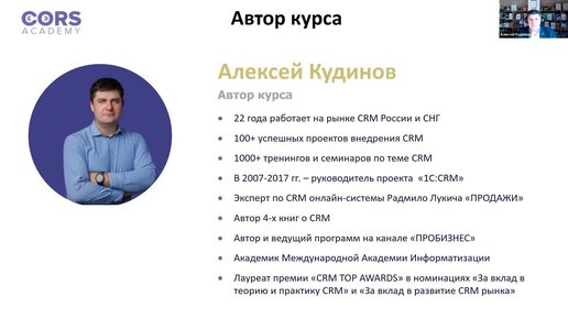 Открытый вводный вебинар к курсу «ВНЕДРЯЕМ CRM»