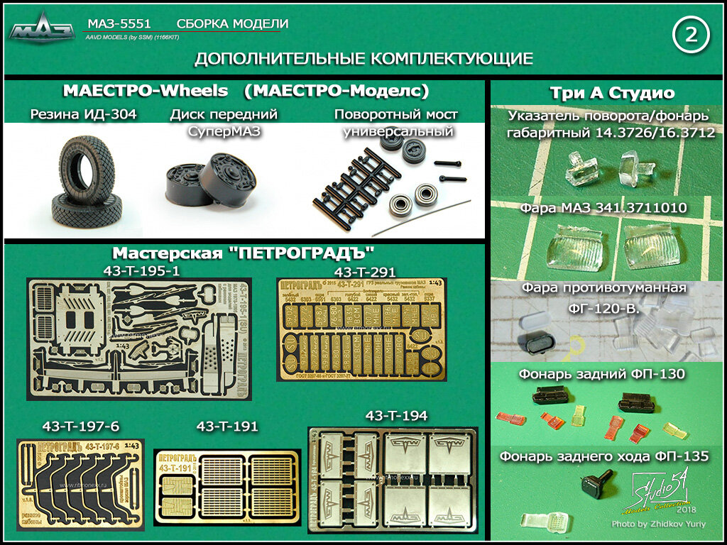 МАЗ-5551. Автомобиль в деталях (AVD Models). Инструкция по сборке. |  YuriySt54 | Дзен