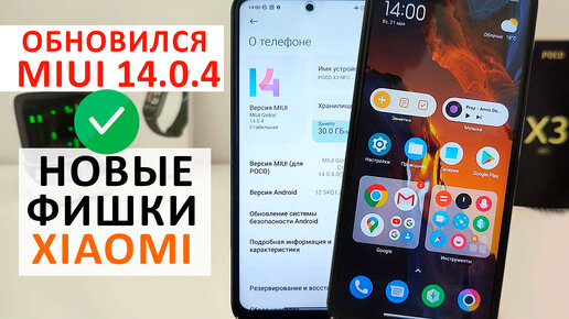 Xiaomi обновился до MIUI 14.0.4 🔥 POCO X3 NFC обновился до MIUI 14.0.4 что нового?