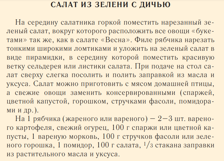 #еда #вкуснаяпища