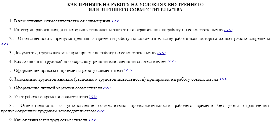 Как работает внешний совместитель