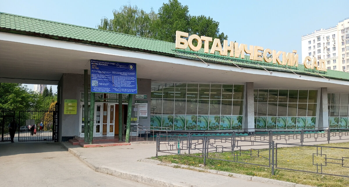 Ботанический сад в Екатеринбурге