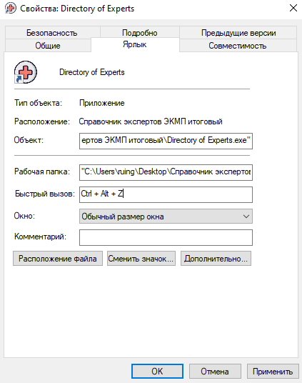 Ярлык запуска программы
