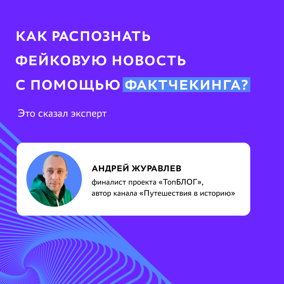 Как распознать фейковую новость с помощью фактчекинга? | Россия — страна  возможностей | Дзен