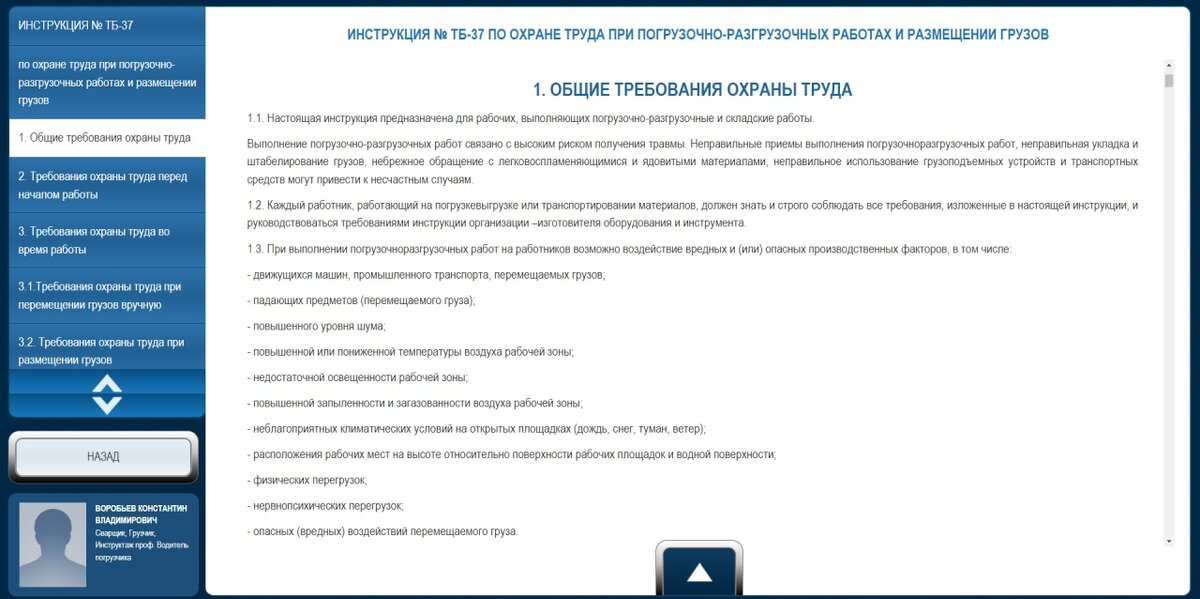 Программа тестов по охране труда. Проверка ГОСТОВ на актуальность. Документ подписан электронной подписью.