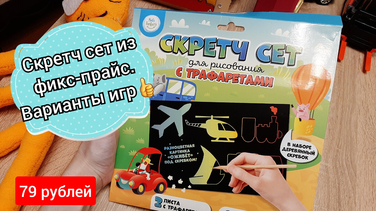 Скретч сет из 