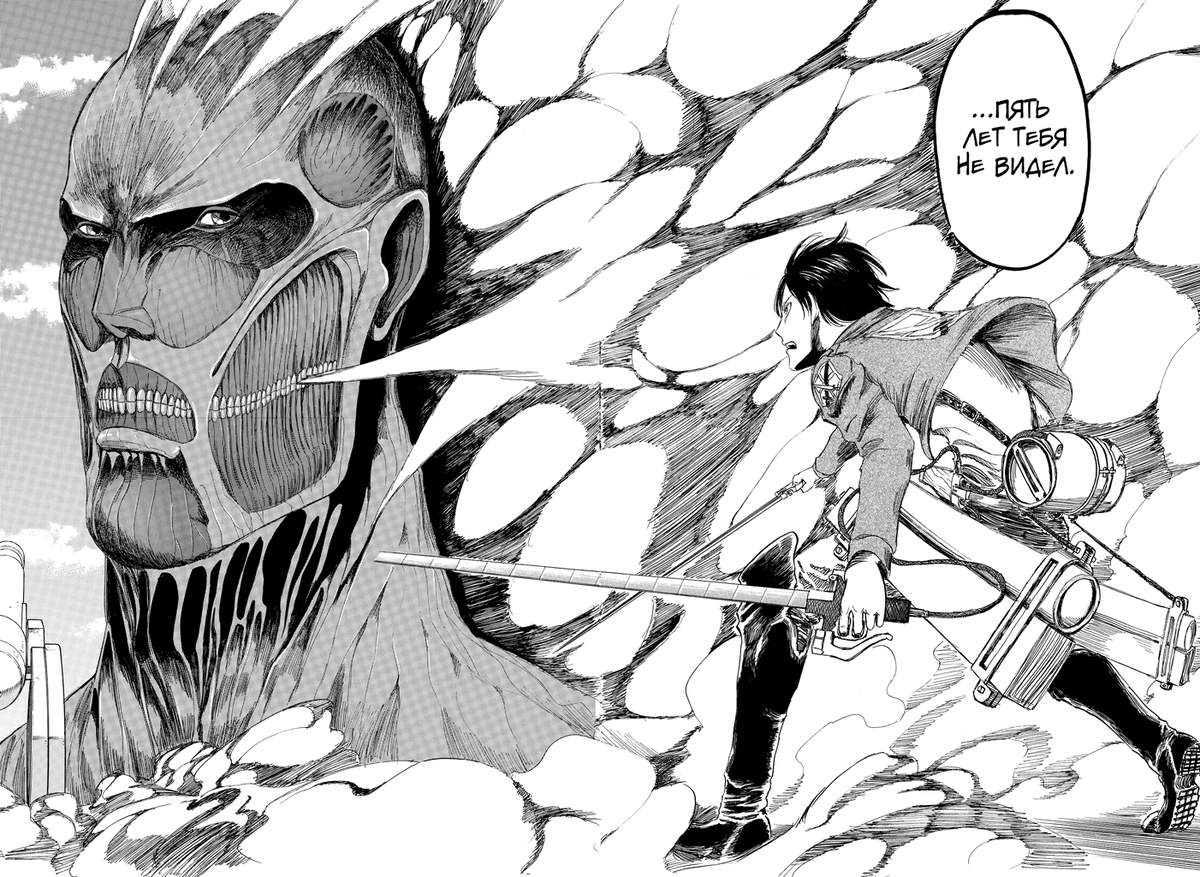 Разворот из первого тома манги Хадзимэ Исаямы «Атака на титанов» © ООО «Издательская Группа «Азбука-Аттикус»