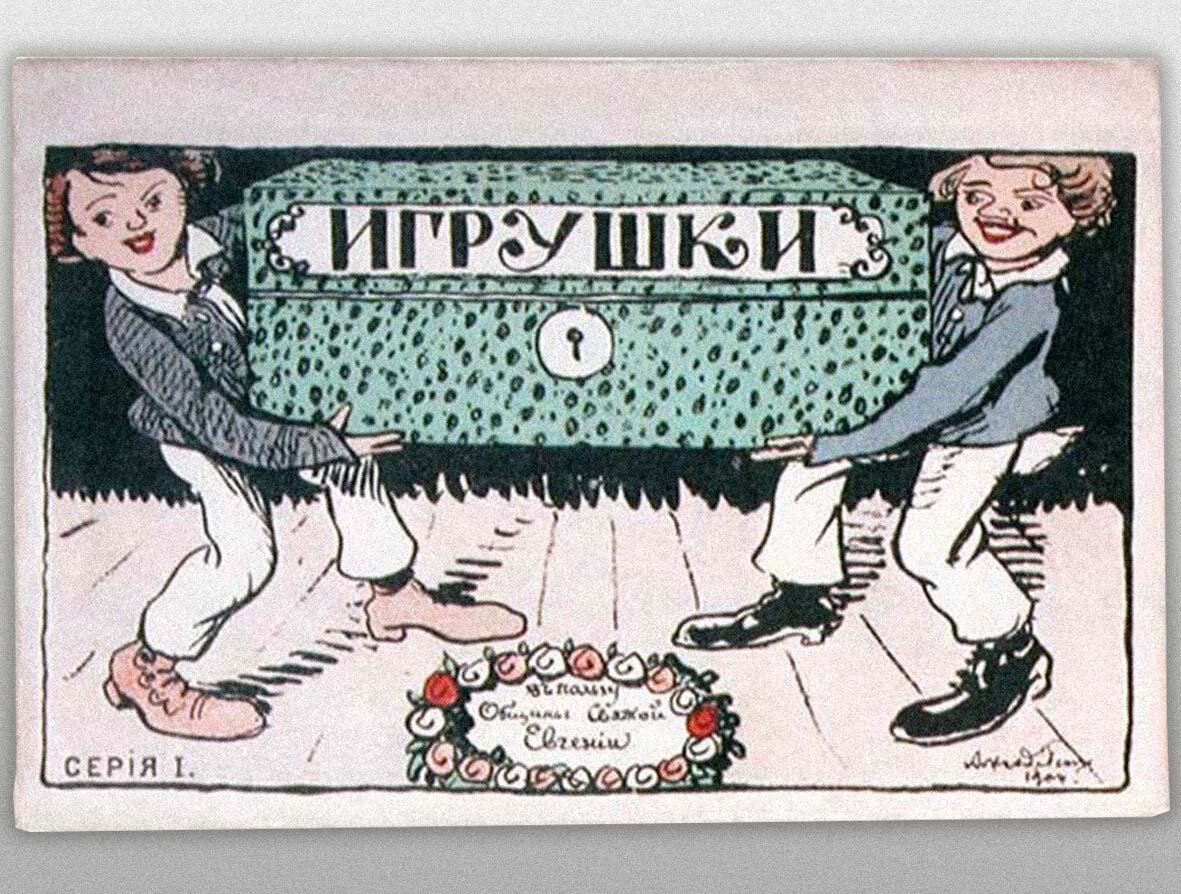 Набора открыток ИГРУШКИ, обложка 1