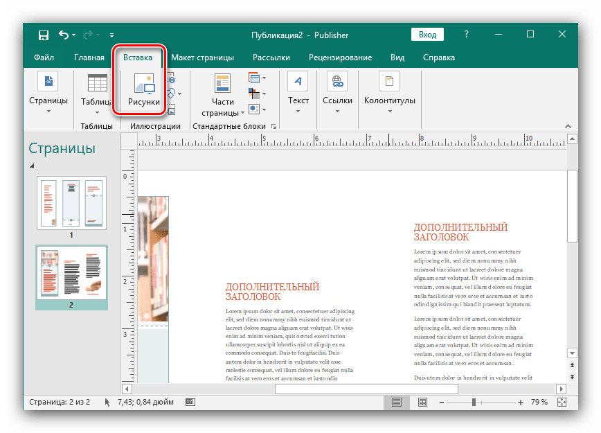 Org publisher. Паблишер макет страницы. Буклет в Publisher. Фоны для буклетов Publisher. Microsoft Publisher шаблоны.